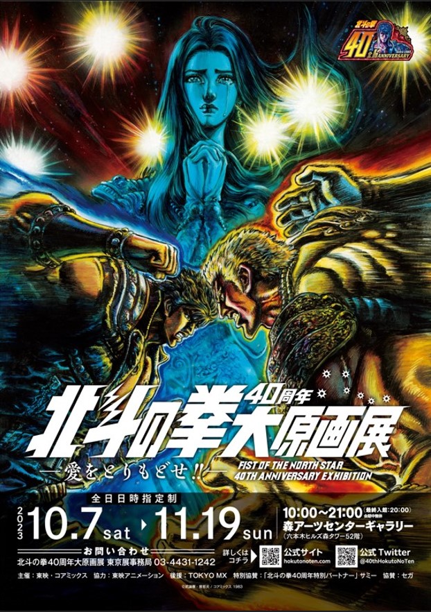 hokuto_revive's tweet photo. ☆彡ーーーーー
北斗の拳40周年大原画展
チケットが30名様に当たる🎉
　　　　 　　ーーーーー彡☆

✅参加方法
1.@hokuto_revive をフォロー
2.@40thHokutoNoTen をフォロー
3.この投稿をリポスト(RT)で完了

✅詳細
https://t.co/PgFcXYQXHo

＃北斗の拳大原画展チケット
#北斗リバイブ https://t.co/Nt5kdpereo