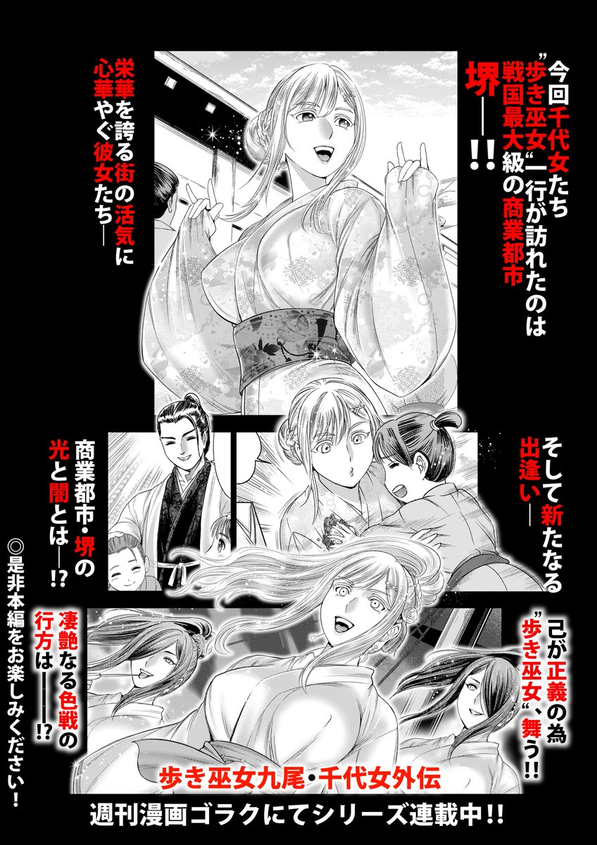 お知らせ遅くなってしまいましたが
現在発売中の週刊漫画ゴラクに
「歩き巫女九尾 千代女外伝」第6話
掲載して頂いております😊
是非ご一読頂けたらと思いますので、何卒よろしくお願い致します
電子版はこちら→https://t.co/dkrF8J0rmh
※次回は10月13日発売の週刊漫画ゴラクに掲載となります