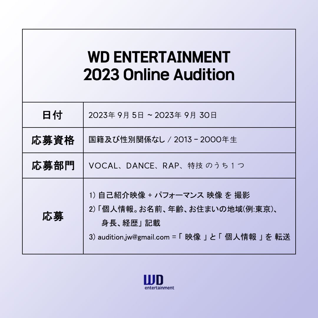 WD엔터 캐스팅팀 (@wd_audition) / Posts / X