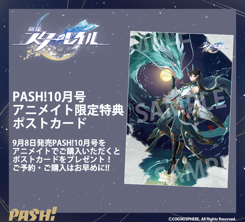 PASH!編集部 on X: 