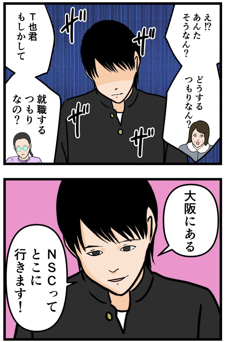 お笑い芸人になりたかった話114

#漫画 