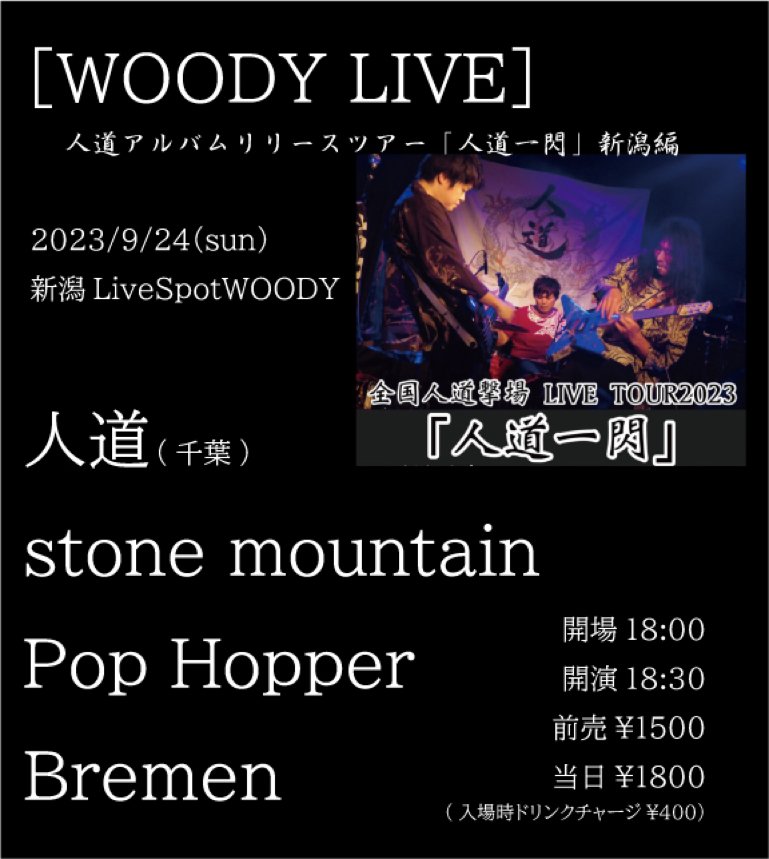 PopHopper2017's tweet photo. 次回Pop  Hopper はコチラ❗
出演時間は18時30分~トッパーになります❗🔥
初のwoody✨
ヨロシクお願いいたします❗ https://t.co/7gFAwm9t6j