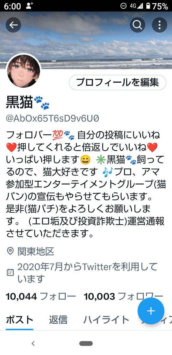 相互の皆さんのおかげで10000人達成できました。
ありがとうございました。
これからもよろしくお願いします。
旧Twitterやられてる皆さんこれから相互になって貰えると嬉しいので、よろしくお願いします。
*️⃣いいね👍️拡散お願いします。
*️⃣フォロバ💯
*️⃣いいね👍️して貰えると倍返しします。