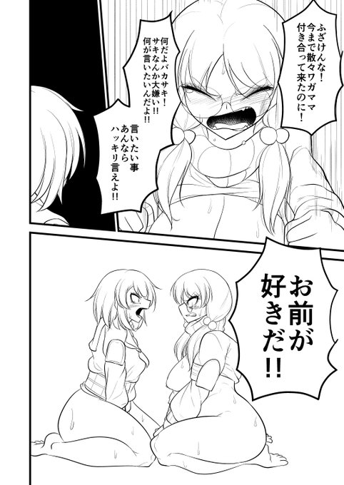 サキモエ
もう元には戻れない 