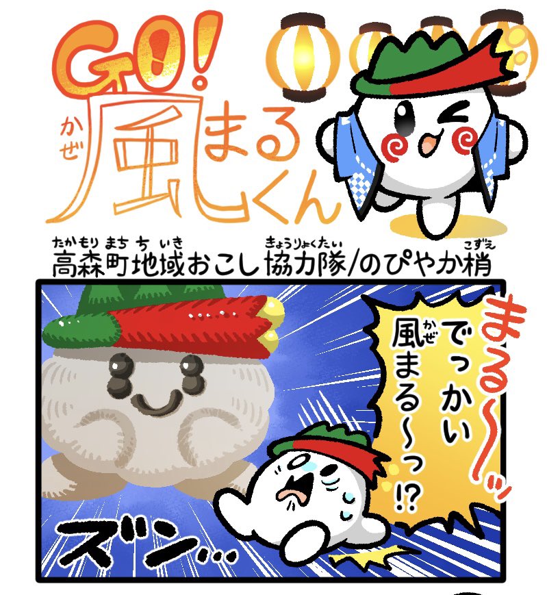 🎆⛰️お仕事しました⛰️🎆

広報たかもり8月号にて4コマ掲載していただきました。
(夏も終わる頃ですが𝓧報告を忘れていたので…)

風鎮祭たのしかったね🍧 