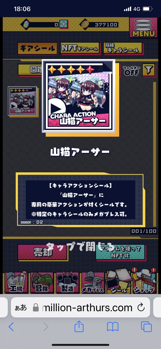 #資産性ミリオンアーサー
シーズン2ではじめて⭐️5出た！
下段5000×3でもなかなか出ない