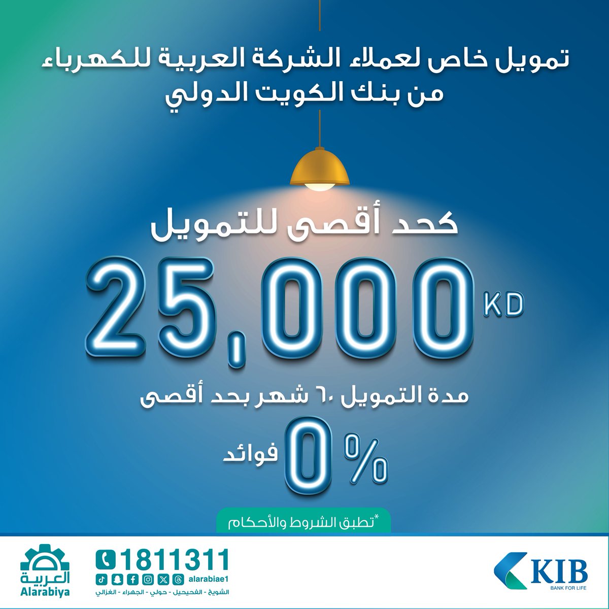 alarabiae1's tweet photo. قسط مشترياتك الآن من خلال خدمة Paytally بالتعاون مع بنك الكويت الدولي
ابتداء من 300 دك وب 0 % فوائد
@KIBpage https://t.co/sTpNberohJ