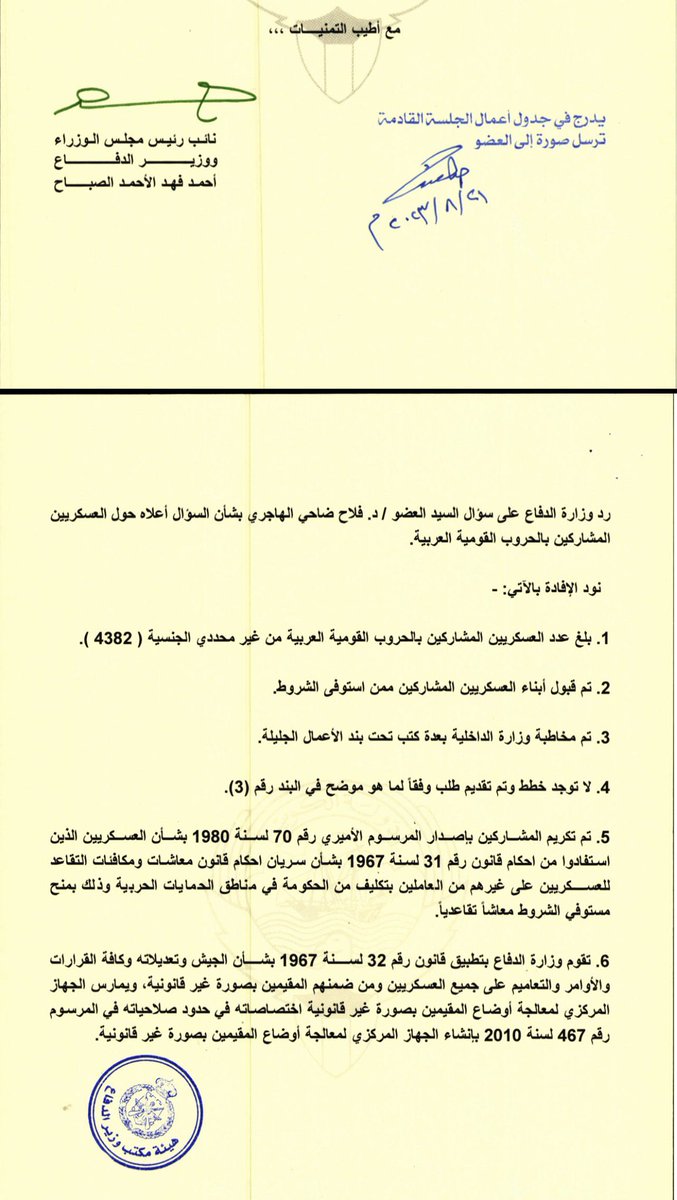 Saad_Alanezi's tweet photo. ▪️ رد رسمي من وزارة الدفاع بتاريخ 21/8/2023
- يبيّن عدد العسكريين « البدون » المشاركين بالحروب القومية العربية في «1967 - 1973»
« 4382 » عسك��ي.
▪️ وشهادة العميد ركن متقاعد: عبدالله أحمد المقلد، بإخلاص وولاء وتفاني العسكريين البدون في حرب 1967 - 1973. https://t.co/2Kg6BsPqG0