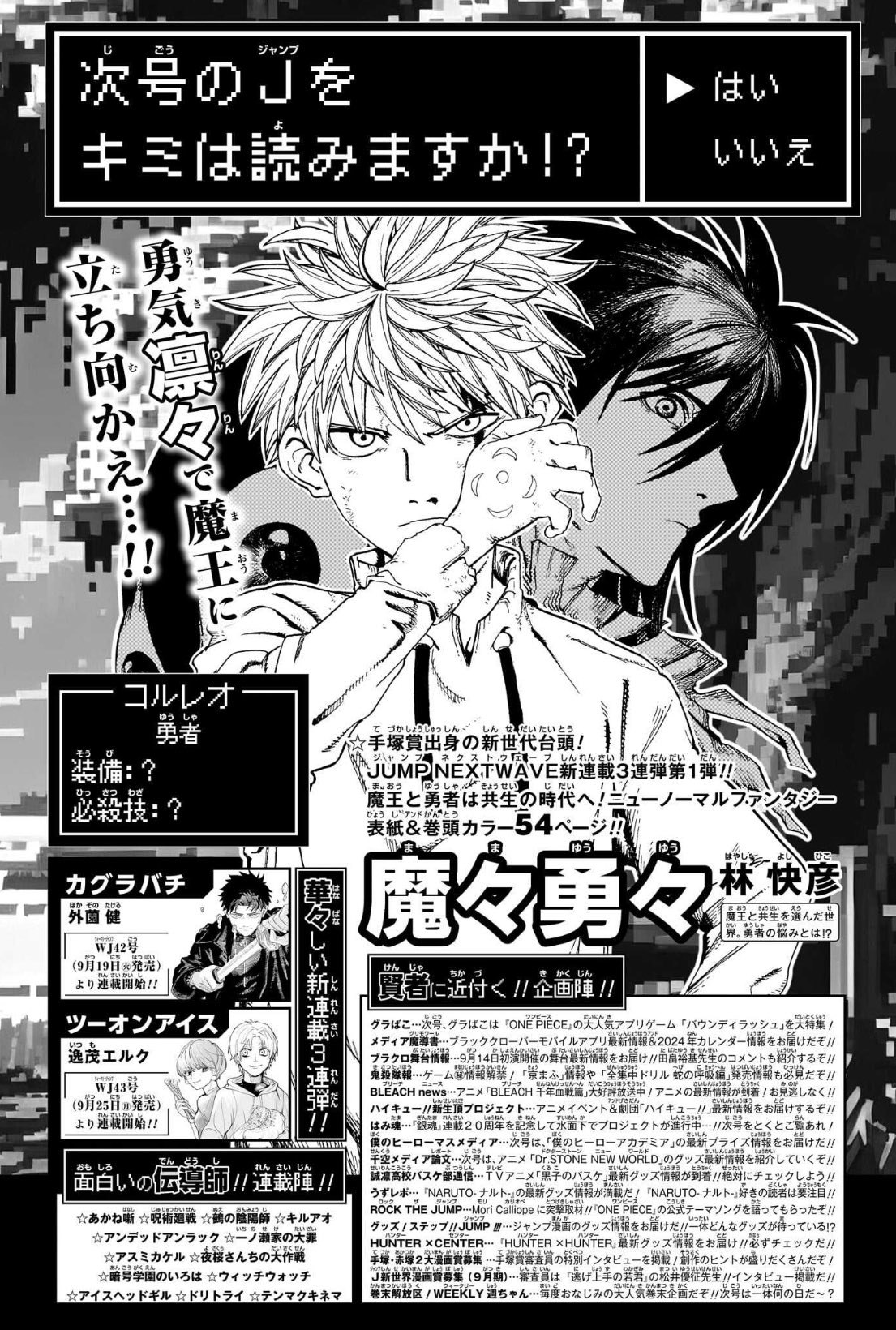 Amazon.co.jp: 週刊少年ジャンプ 2022年36-37 号 カグラバチ