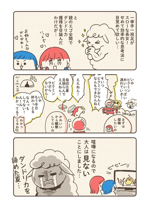 夏休みはピクミン4と一緒♪ ①話(2/2) 