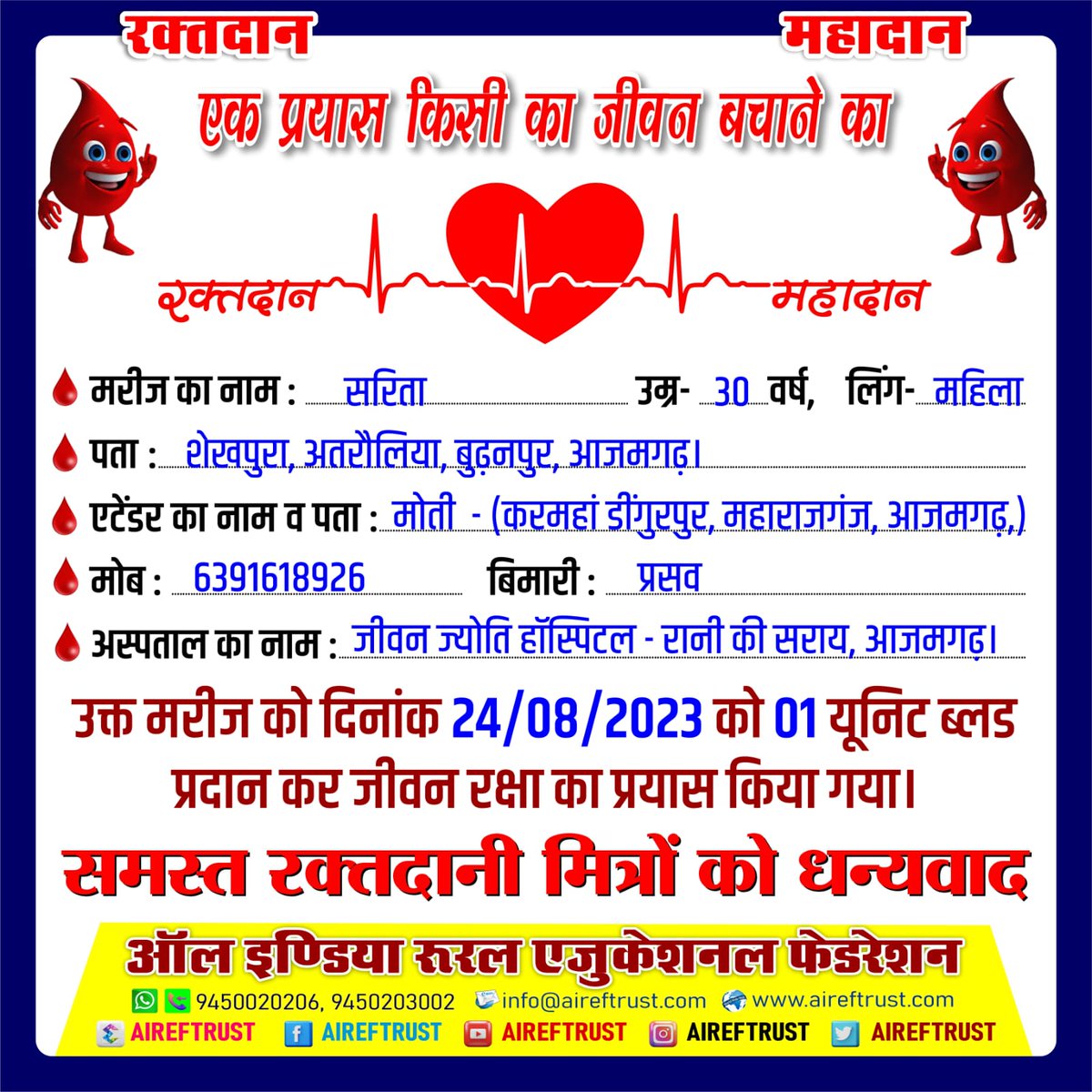 AirefTrust's tweet photo. #रक्तदान_जीवनदान https://t.co/H6KWAQCPqe
