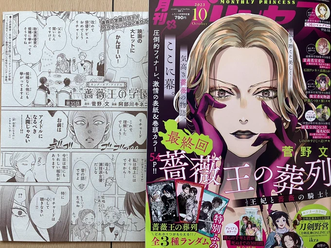 明日は月刊プリンセスの発売日!とうとう薔薇王の学園も最終回…!万感の思いを込めて、人が多い…!という最終回になりました(笑)薔薇騎士最終回と合わせてお楽しみ下さい!薔薇王の世界よ、永遠なれ 