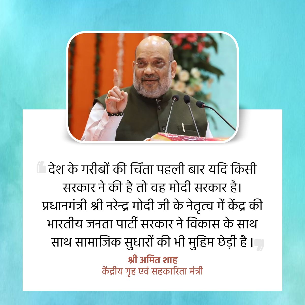 भाजपा द्वारा निकाली जा रही जन आशीर्वाद यात्रा का मंडला एवं श्योपुर में शुभारंभ करने पधार रहे देश के यशस्वी गृह मंत्री श्री अमित शाह जी <a href="/AmitShah/">Amit Shah</a> का हार्दिक स्वागत-वंदन-अभिनंदन है।
#BJPKiVijayYatra 
#BJP4IND #BJP4MP
