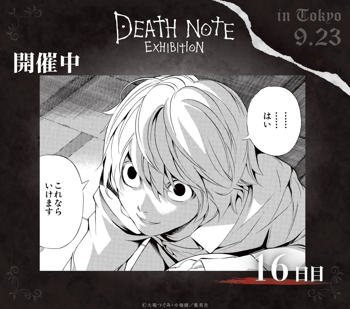 デスノート展 DEATH NOTE 受注商品】パブミラー／B | DEATH NOTE