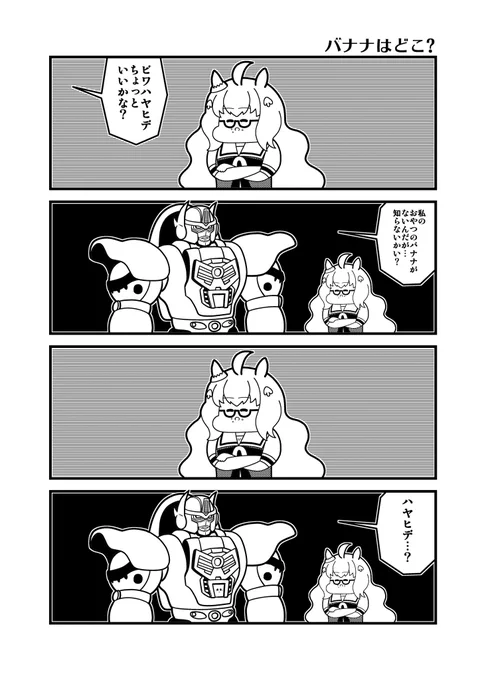 ハヤヒデとオプティマス

 #ウマ娘 