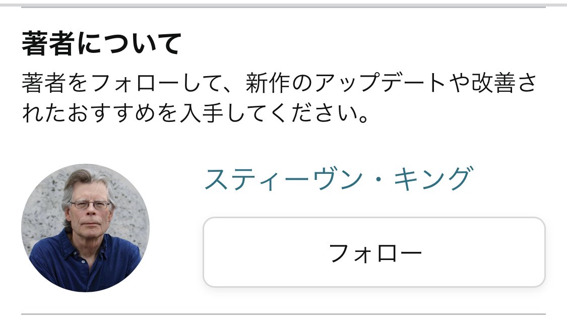 gomdawaraNEO's tweet photo. 嘘みたいなホントの話聞いて！

Amazonで量子力学の本をあれこれ探しながら関連書籍チラ見してたのよ…
んで、ふと詳細欄を見たら

著者について
スティーヴン•キング［フォロー］

って、いやそれスティーヴン違い！
絶対ホーキングやん！
って1人でクスクス笑ってる権田原かわいい！笑 https://t.co/ftEUWpkFmP