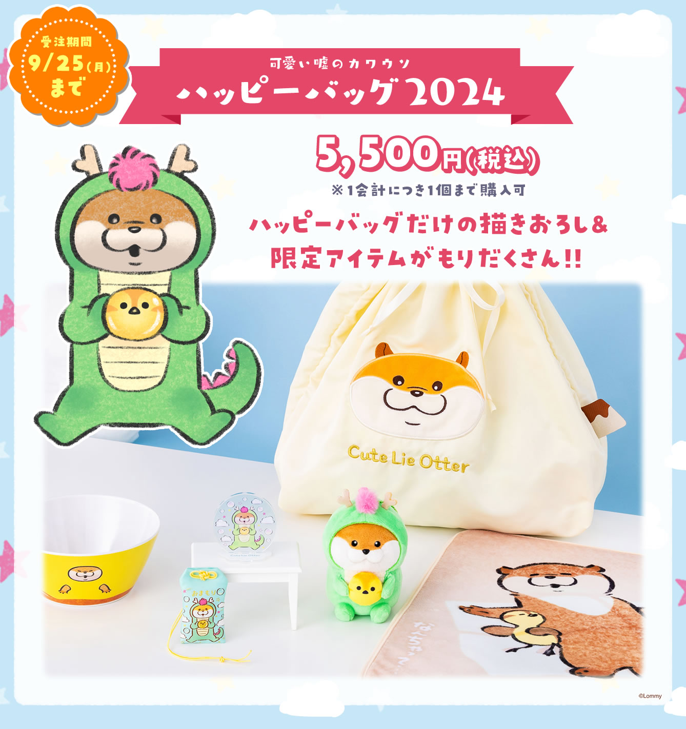 Amazon.co.jp: 可愛い嘘のカワウソ グッズセット : おもちゃ