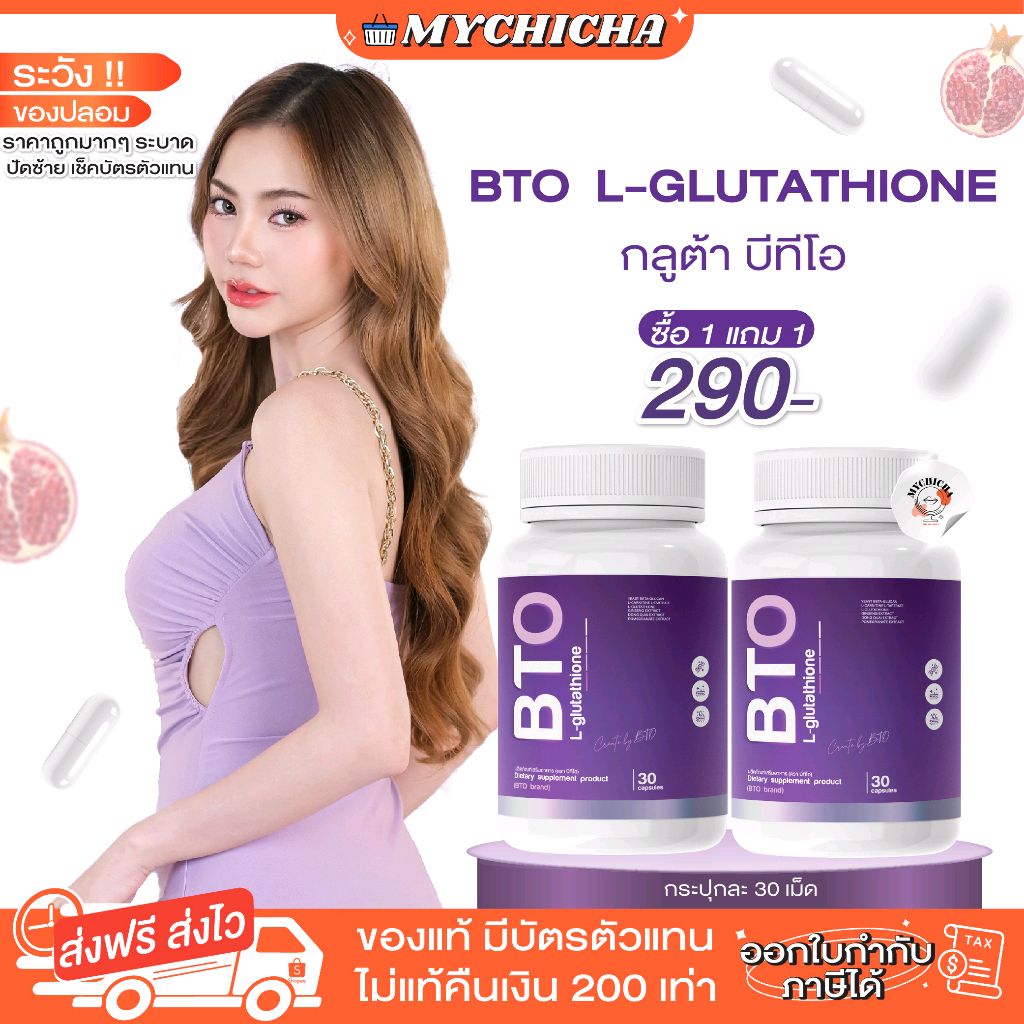 ShopeeTAILAND's tweet photo. 9.9[ ส่งฟรี / 1แถม1 ] กลูต้า BTO กลูต้าบีทีโอ GLUTA BTO สูตรเร่งด่วน 1 กระปุก มี 30 เม็ด ในราคา ฿290 - ฿1,100 ที่ช้อปปี้เลยตอนนี้! https://t.co/nPnIlE0JVK https://t.co/ramZeS0aK8