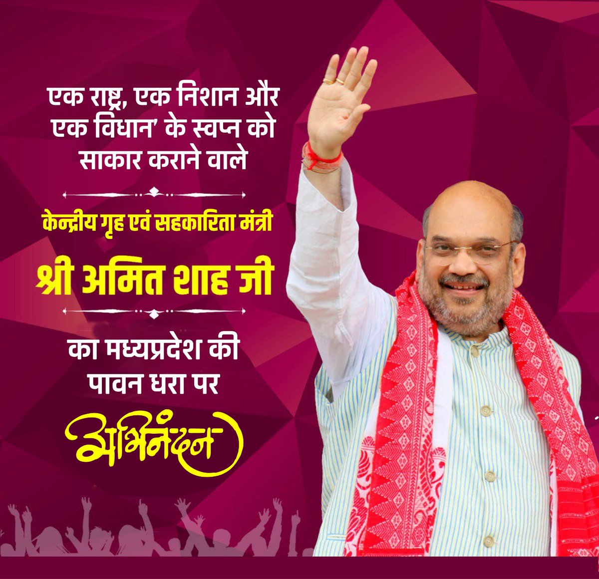 आतंकवाद समाप्त करने की दिशा में विभिन्न सुरक्षात्मक उपाय व क्रियान्वन की महती योजनायें माननीय श्री अमित शाह जी <a href="/AmitShah/">Amit Shah</a> की भारतवर्ष को अपूर्व देन है! 
#BJPKiVijayYatra