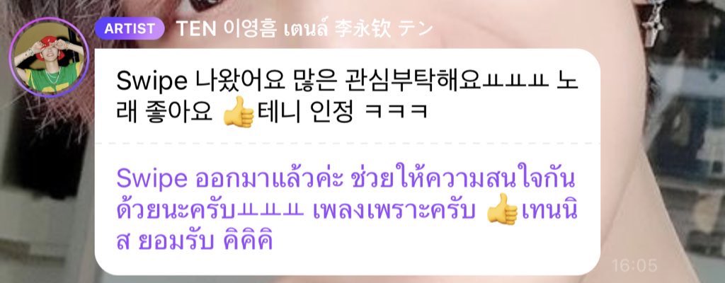 เพลง Swipe มันถูกจริตพี่แทยงกับน้องเตนล์จริงๆอะ เอ้นดูความอวยเพลงไม่หยุด อวยยิ่งกว่าแฟนคลับ5555555555555

SWF2 SWIPE OUT NOW
#TAEYONG_SWIPE
#TENLEE_SWIPE