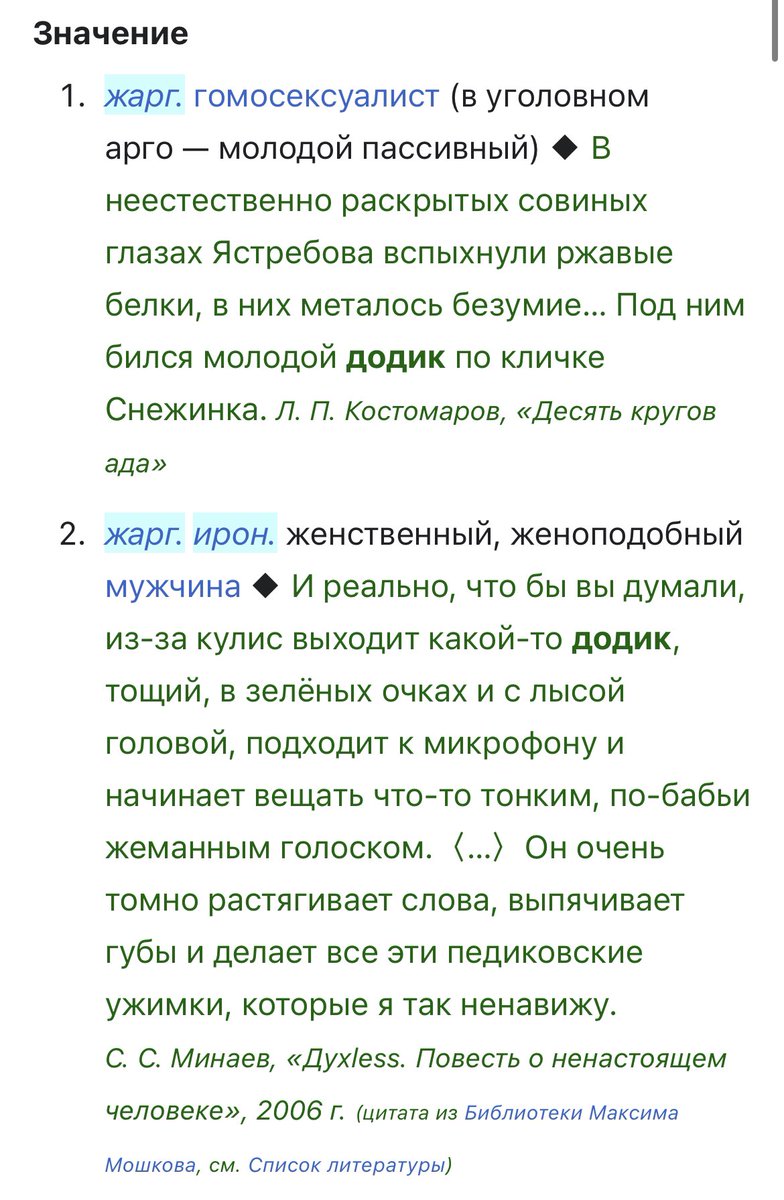 Использую слово «додик» в значении «неуклюжий, нелепый, хиленький чел» и думаю, чего все так обижаются и нервничают 🤯

Также додик: