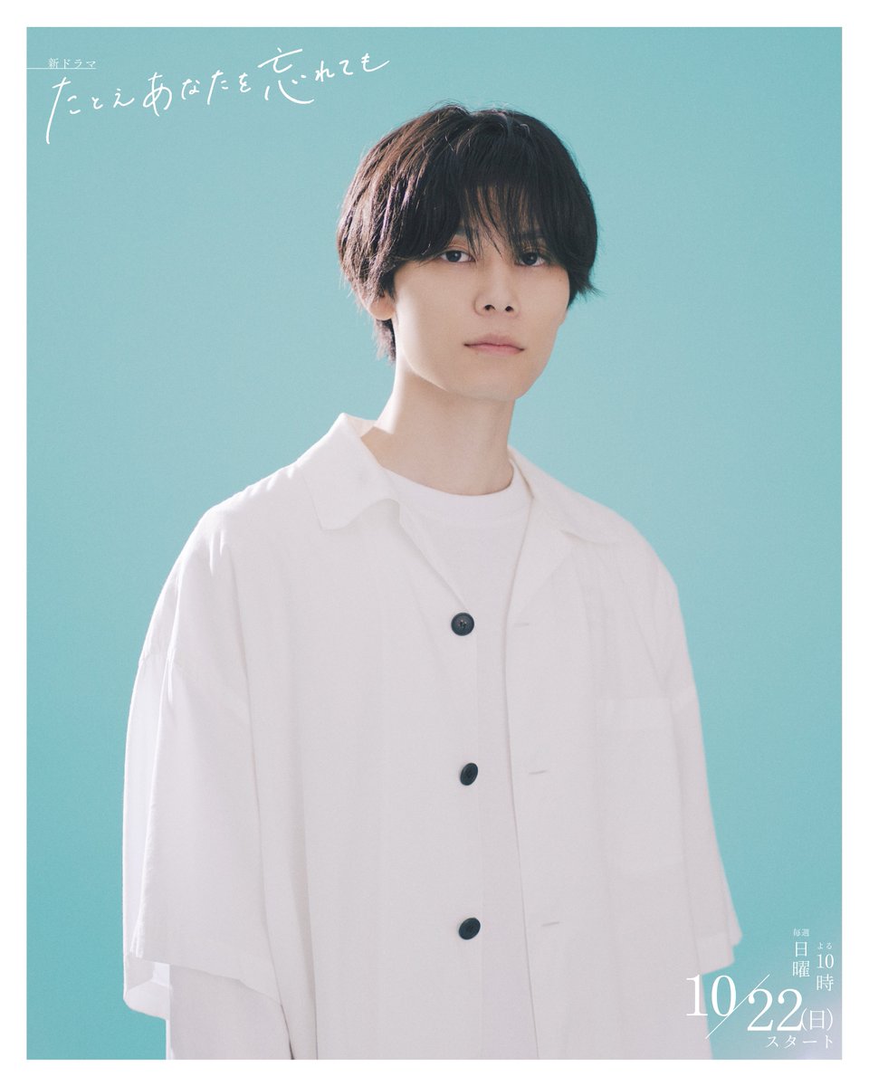 abctv_drama's tweet photo. ✎＿𝕄𝕒𝕚𝕟 ℂ𝕒𝕤𝕥＿♪

青木空(あおき そら)役 / #萩原利久

記憶を失ってしまう障害を抱えながらも、キッチンカーを運営し懸命に生きる26歳
┈┈┈┈┈┈┈┈
新ドラマ『#たとえあなたを忘れても』
脚本 #浅野妙子 オリジナル作品
✅10/22(日)よる10時スタート

#あな忘 #日よる10 https://t.co/k3k2YAmkFi