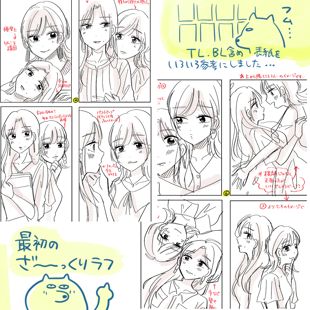 #クールな凛子さん
各電子書店で配信スタートしました!
(冒頭3話無料です)
シーモアhttps://t.co/FWmHFJMWdQ
めちゃコミックhttps://t.co/77DBCEq8XZ
LINEマンガhttps://t.co/LvAscNb76W
その他レーベルはこちらより
https://t.co/5N26lbHeY0
(表紙ラフ、当時迷いまくり色々描きました～!) 