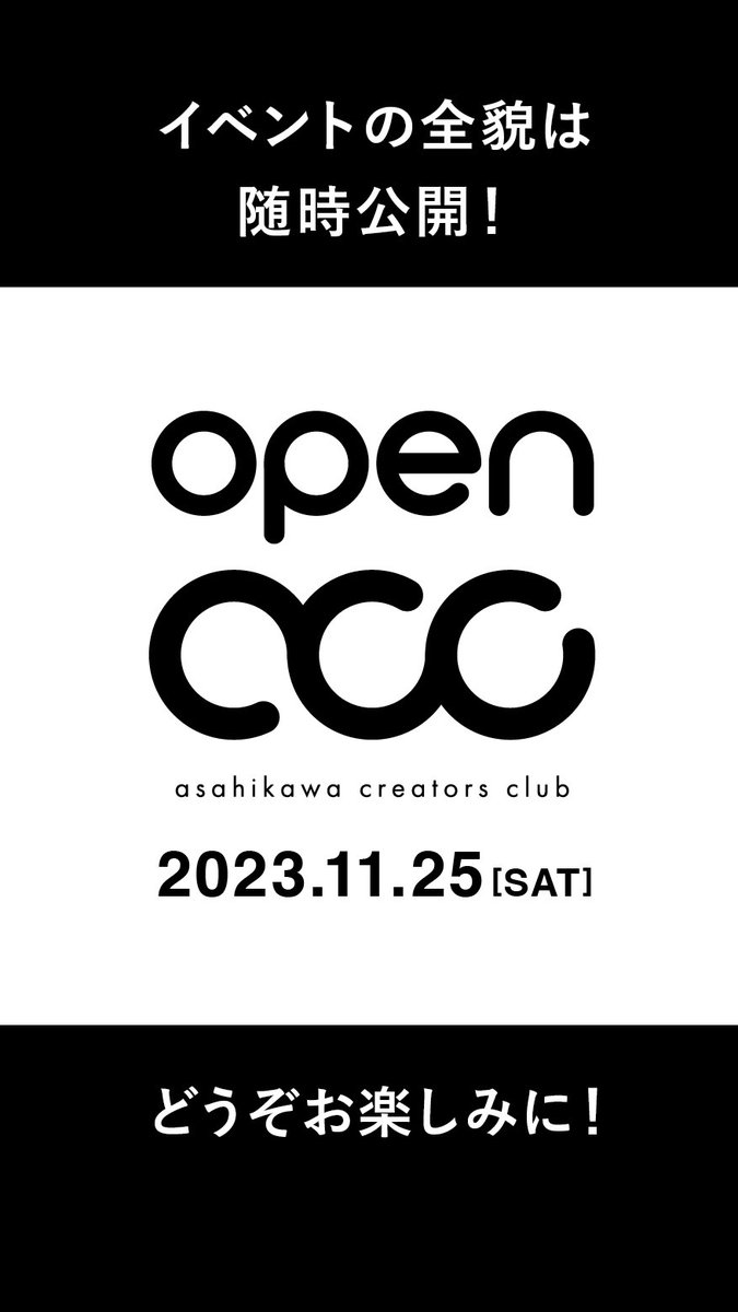 Asir_Studio's tweet image. 11/25(土)のACCのイベント
『OPEN ACC』
複合的なイベントになりそうです！

まずは「クリエイターズマーケット」の募集開始です✨

詳細は、応募フォームをお読みください↓↓↓
forms.gle/o1HtVtfND2cY77…

その他情報は、随時公開していきます！
#旭川クリエイターズクラブ 
#旭川 #旭川のイベント