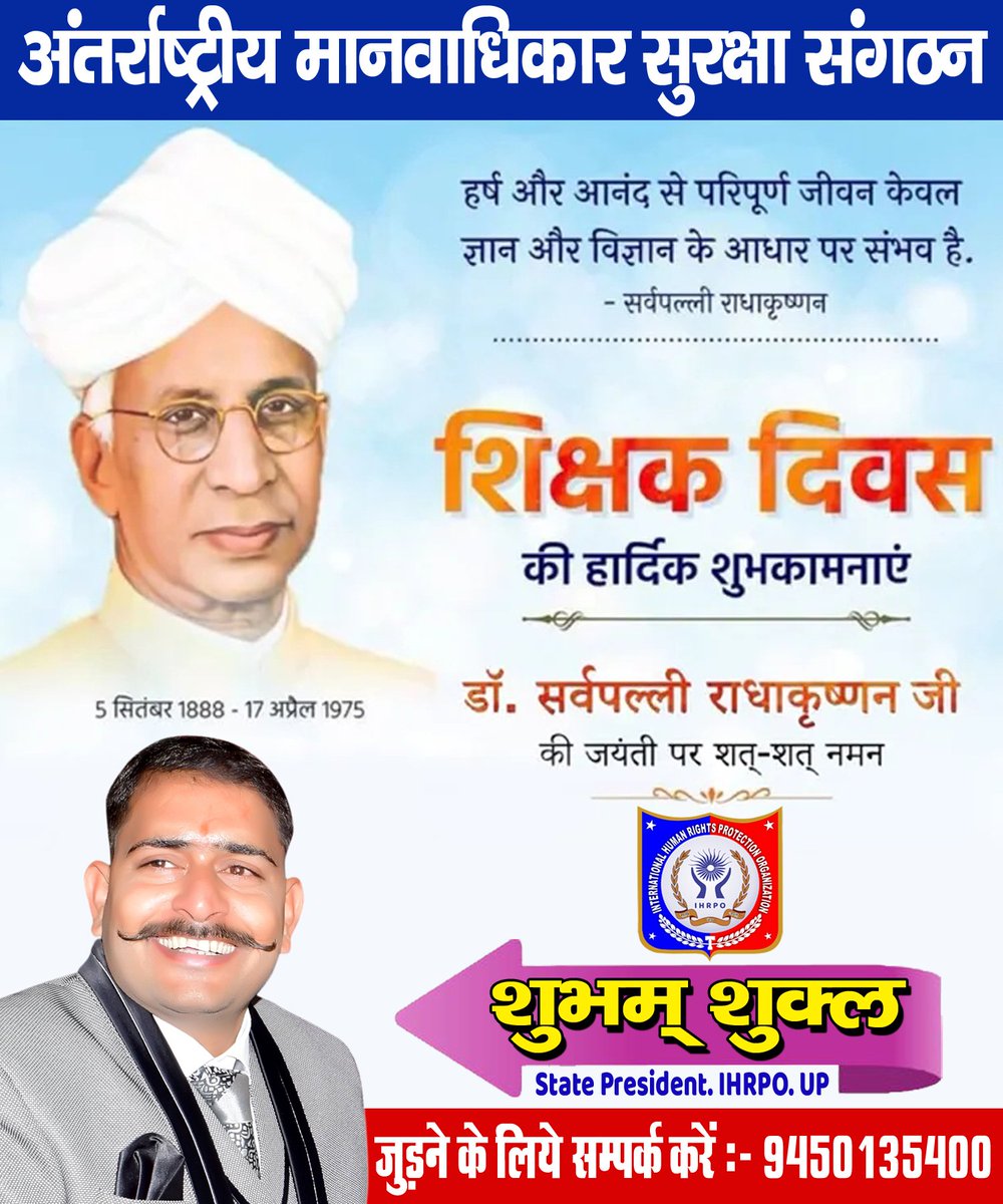 MoAliSTP's tweet photo. अंतर्राष्ट्री मानवाधिकार सुरक्षा संगठन की ओर से आप सभी देश वासियों #_शिक्षक_दिवस की #_हार्दिक_शुभकामनाएं #SusheelMishraUSA
 @SusheelMishra27 @PRESIDENTIHRPO @ShuklaJi4604830 @ShishirPandeyA2 https://t.co/dPt6EDS0ur