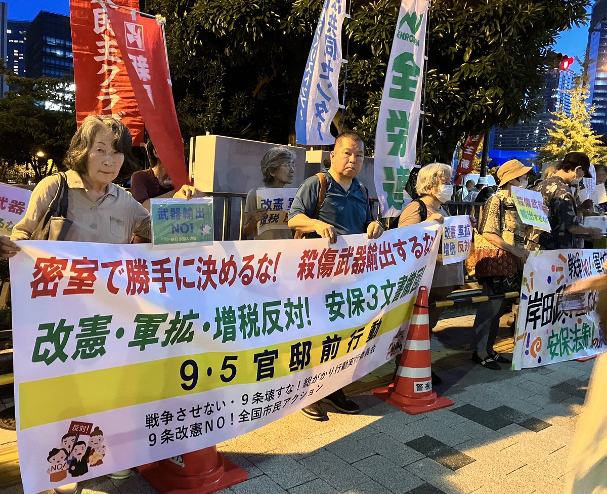 njwa_nakama's tweet photo. 密室で勝手に決めるな！
殺傷武器輸出するな！
改憲・軍拡・増税反対！
安保３文書撤回！
#0905官邸前行動 
憲法9条があるのに軍需産業を支えるために武器を輸出、紛争に油を注ぐことになる、こんなこと許されない！
#一緒に声を上げよう 
#軍拡より生活 
#殺傷武器輸出反対
#大軍拡大増税反対 https://t.co/b7s5bSYXVY