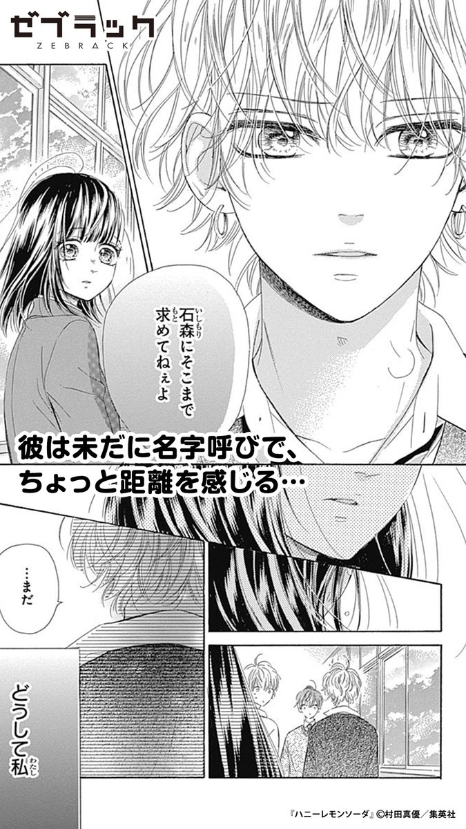 憧れの男の子と付き合えたけど、
彼は未だに苗字呼びで…(1/4)

#PR #ゼブラック
#漫画が読めるハッシュタグ

▼続きはゼブラックで!
https://t.co/oHBnngQT0H 