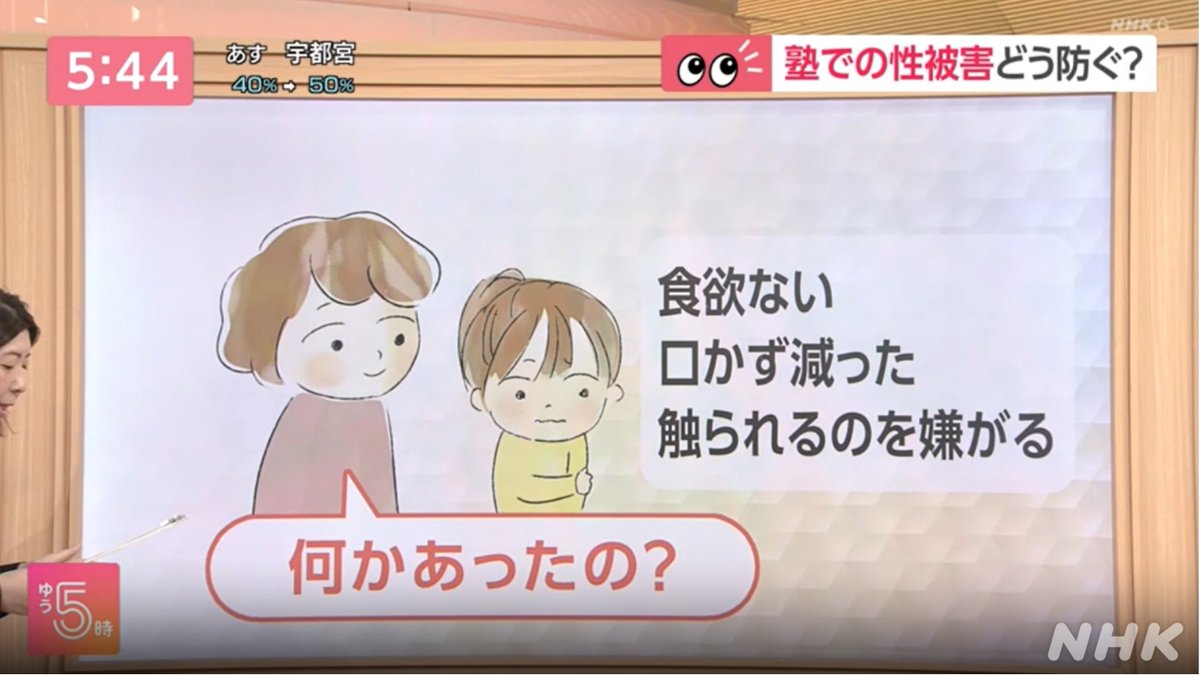 本学 心理学部の櫻井鼓出准教授が 『ゆう5時📺』に出演し解説しました🗣️