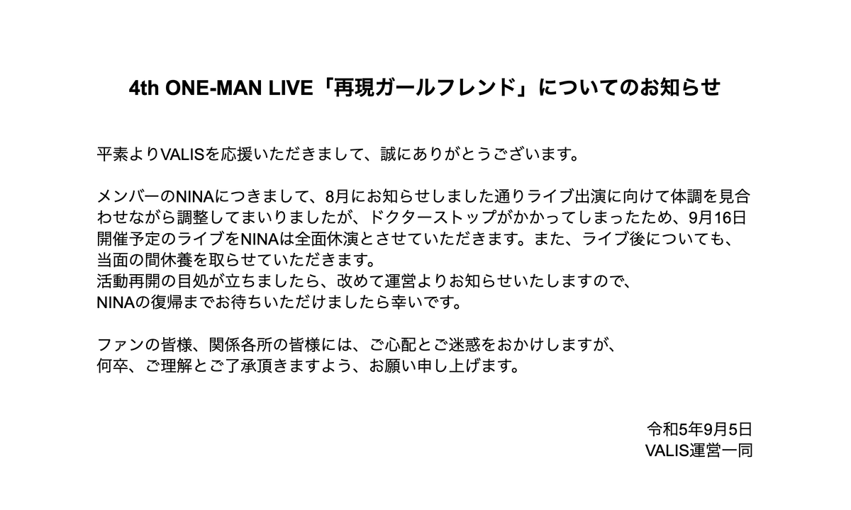 VALIS_Official's tweet photo. ▼#VALIS INFO▼

#再現ガールフレンド NINAの休演についてのお知らせ https://t.co/UWdV5y2xYK