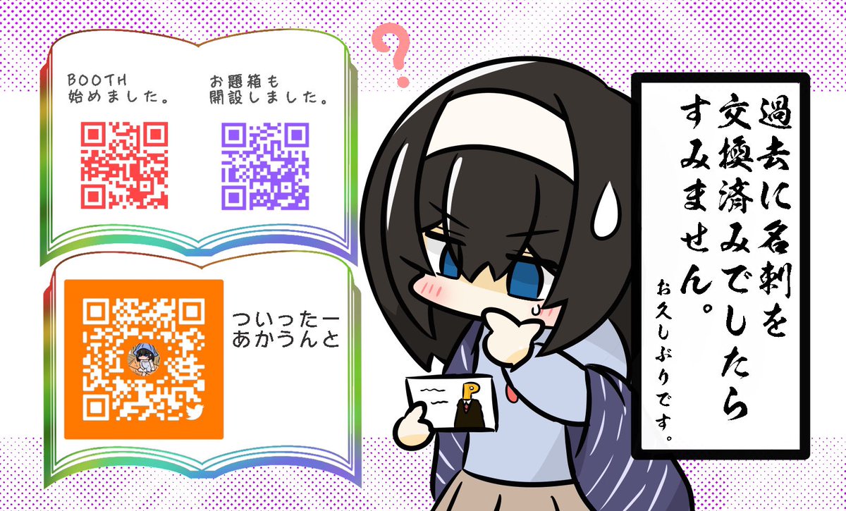 今回もやらかしそうな気がするので前回と同じ名刺で行きますよろしくお願いします… Pは記憶力がない