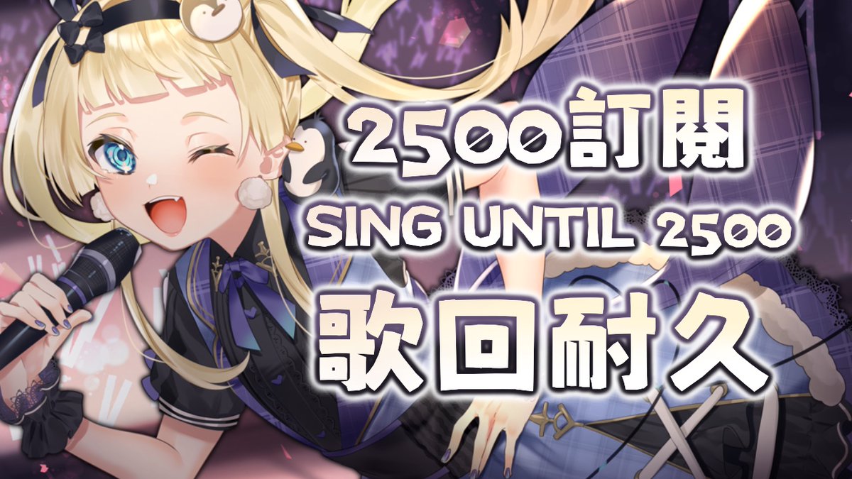 MimishimaPyon's tweet photo. 【2500订阅耐久歌回!】
SING UNTIL 2500 SUBS ON YOUTUBE!!!
I'm still recovering from sick so pls dont mind my voice;; 感冒还在康复中所以唱的应该不是很好请大家不要介意;w;
📅05/09/2023
⏰8PM (GMT+8)
待机室
waiting room↓
#Pyonow #MYVT https://t.co/VExgLRavAt