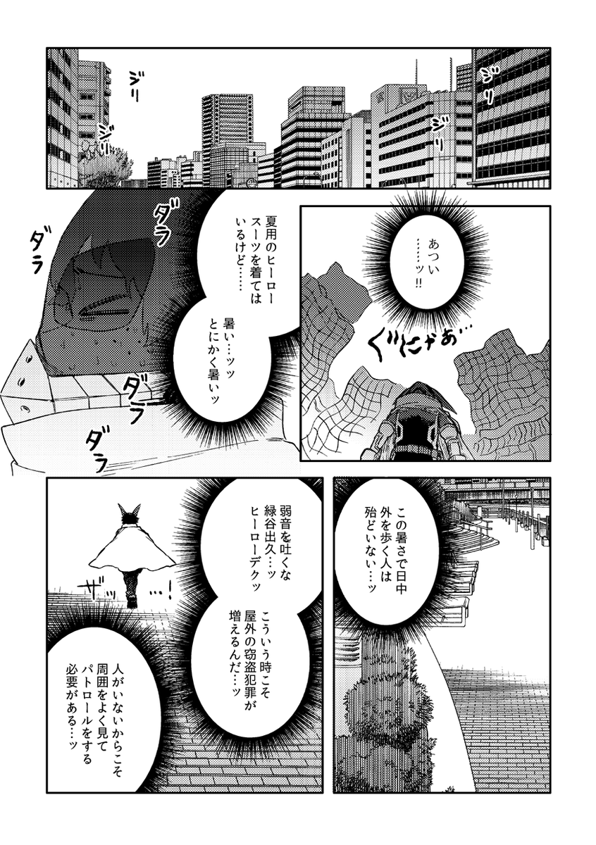 真夏のヒロス事情(プロヒ/勝デ)3/6 