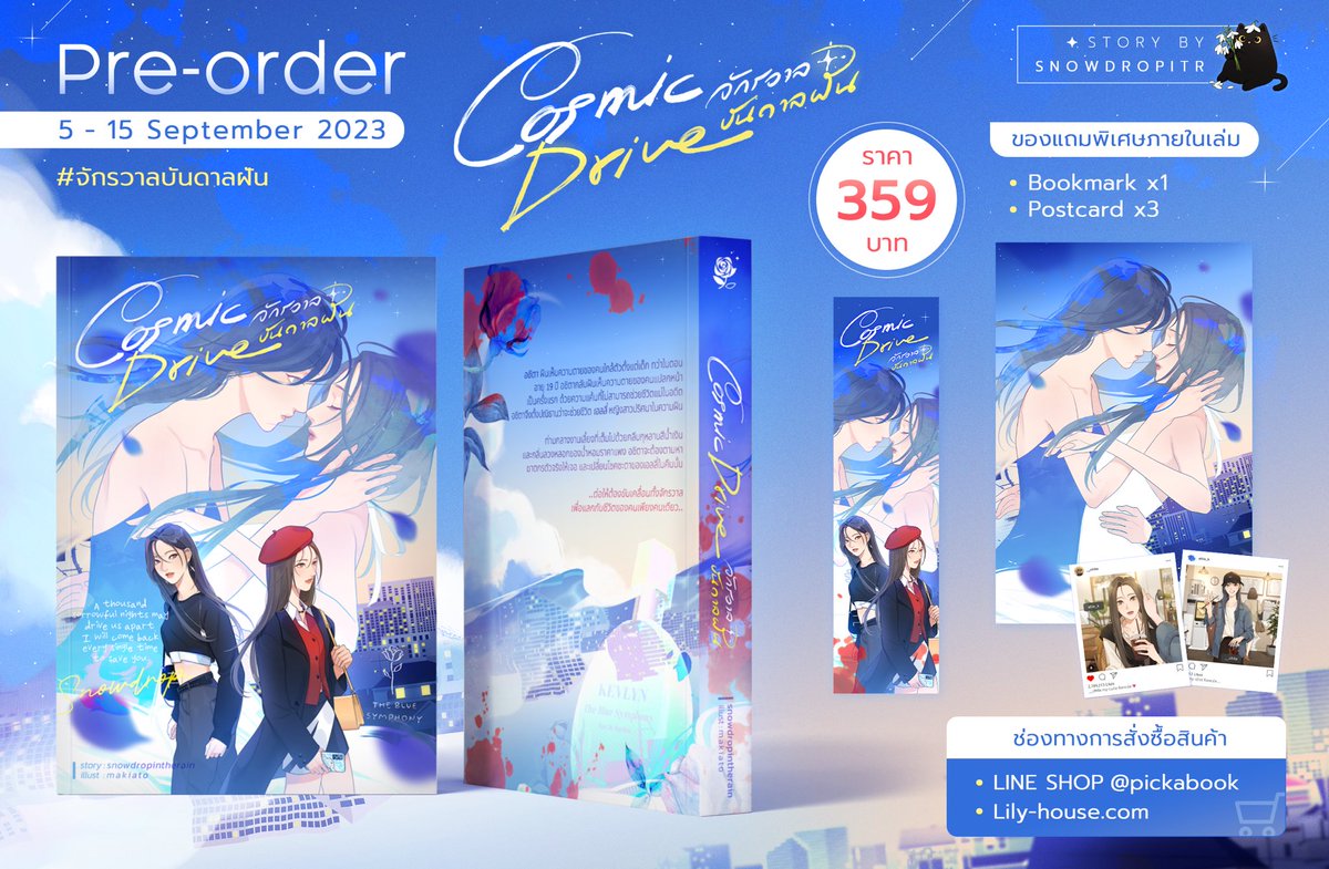 snowdropitr's tweet photo. เปิดพรีเล่ม 5 - 15 ก.ย. Cosmic Drive #จักรวาลบันดาลฝัน ลิ้งสั่งซื้อในเมนชั่น https://t.co/ZqBinRyCJs