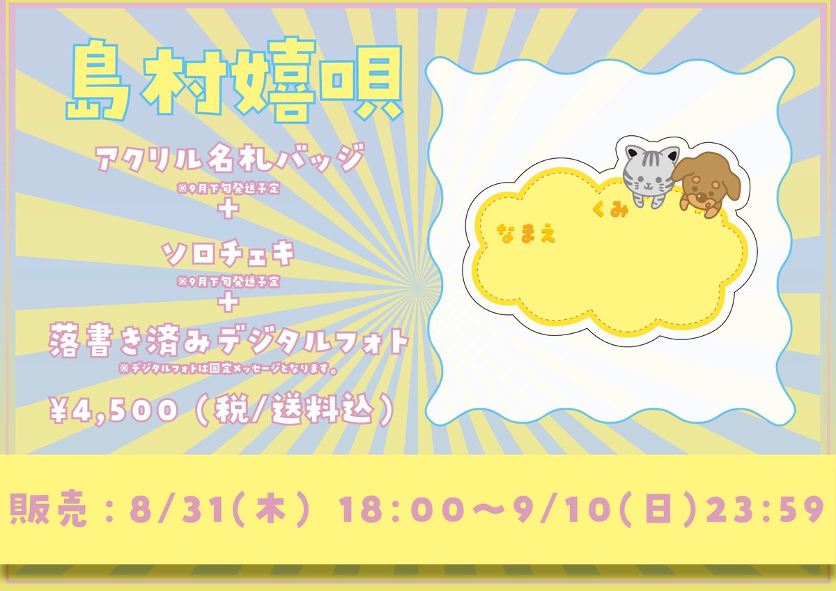 🎪本日のきゅるちゃん🎪 19:00~ #島村嬉唄 #環やね 限定グッズ記念配信