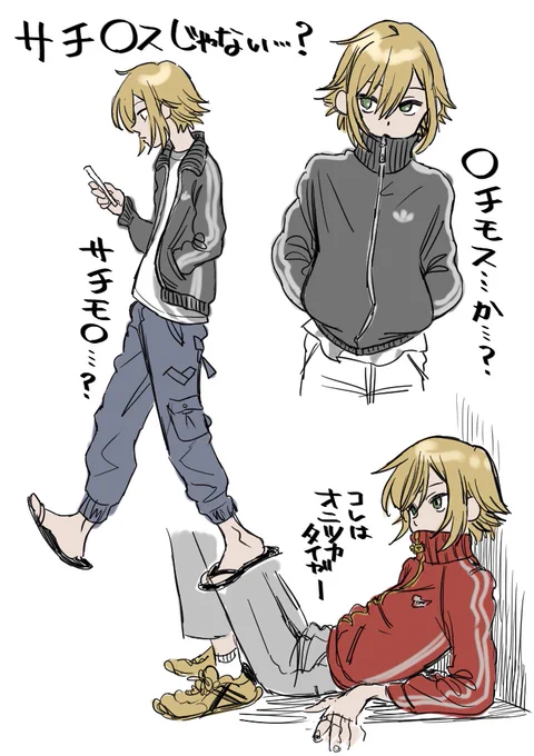 100質にて「ニート感がありつつ洒落た状態をやりたくてジャージ買った(大意)」と言っていたので描いてみたのですがこれは… 