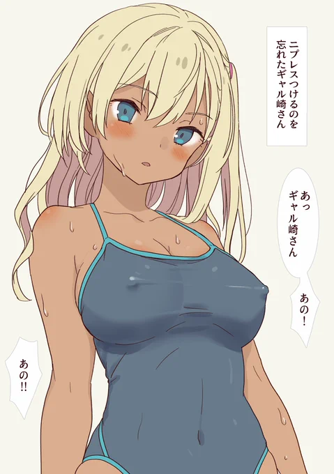 ニプレスつけるのを忘れたギャル崎さん
#絵描きさんと繫がりたい 