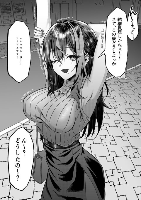 コンビニでよく会うダウナーお姉さんと初デート⑧ (1/2) 