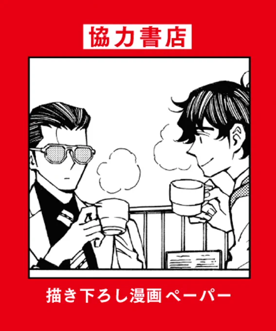 @sucombut ◤❤️💥✦✦
 書店配布物
✦✦💥❤️◢

『花と銀 1』
高橋秀武(@sucombut)

📚協力書店共通
https://t.co/tqc2iW0B1J
描き下ろし漫画ペーパー付き

📕電子書店共通
https://t.co/oPYQvPSAFT
描き下ろし漫画1p付き

📕コミックス詳細
https://t.co/iVA8H1iXtR 