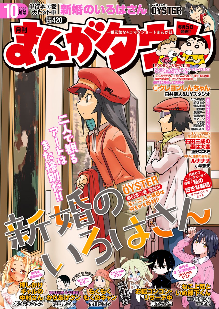 9/5発売のまんがタウン10月号に「ねこ上司といぬ部下くん」の特別編が載っています!

根古さん、薬師寺さん、みこちゃんは温泉旅行で恋バナに大盛り上がり!
一方、乾くんは居酒屋で打ち上げをしていて…

ぜひ読んでください!
9/12に発売される単行本もよろしくお願いします! 