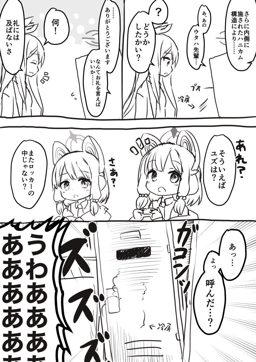 ユズ… 