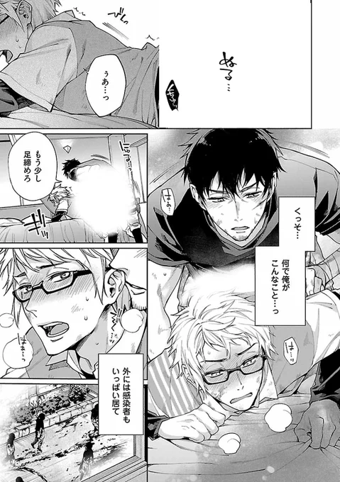 ゾンビまみれになった世界で自衛官に助けてもらったと思ったら素股を強要された話(1/9)
#創作BL #商業BL 
#漫画が読めるハッシュタグ 
#ゾンビ・ハイド・セックス 