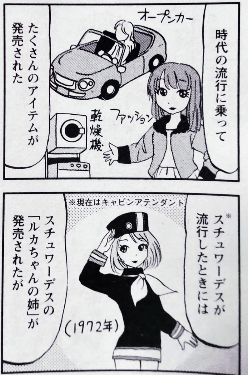 まんがタウン10月号、発売中です。
今月の「まあみさんとレトロ遊び」は着せ替え人形vs合金トイ!戦え!
(戦わない)
どっちも70年代頃の子供達のヒロイン&ヒーローでありました。