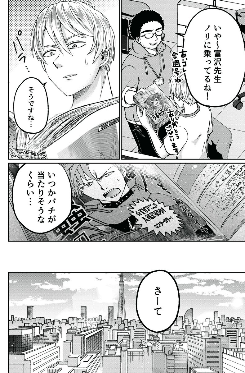 漫画をナメきった売れっ子人気漫画家が神様から天罰をくらう話(4/9