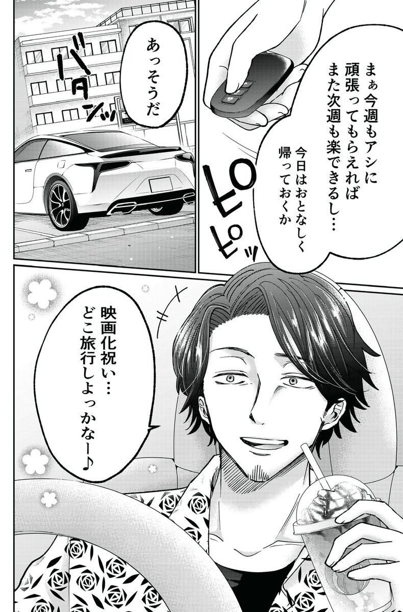 漫画をナメきった売れっ子人気漫画家が神様から天罰をくらう話(4/9