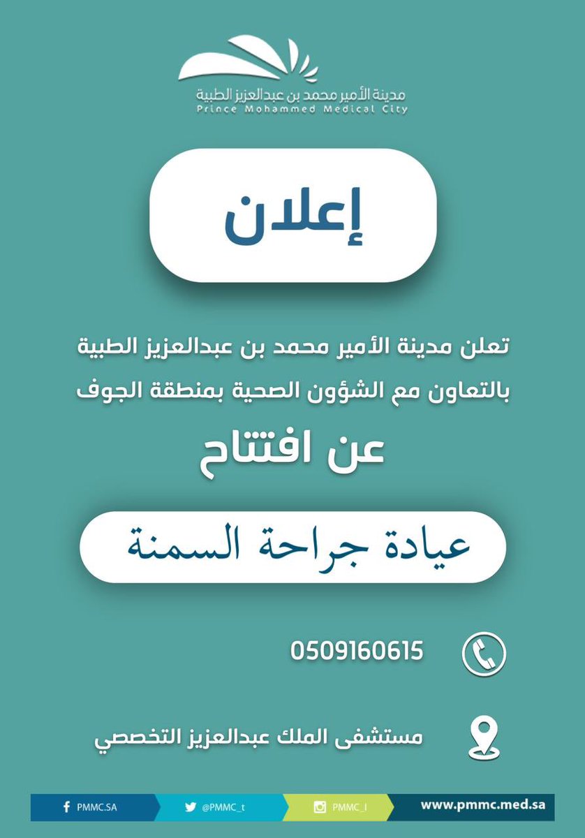 مدينة الأمير محمد بن عبدالعزيز الطبية tweet media