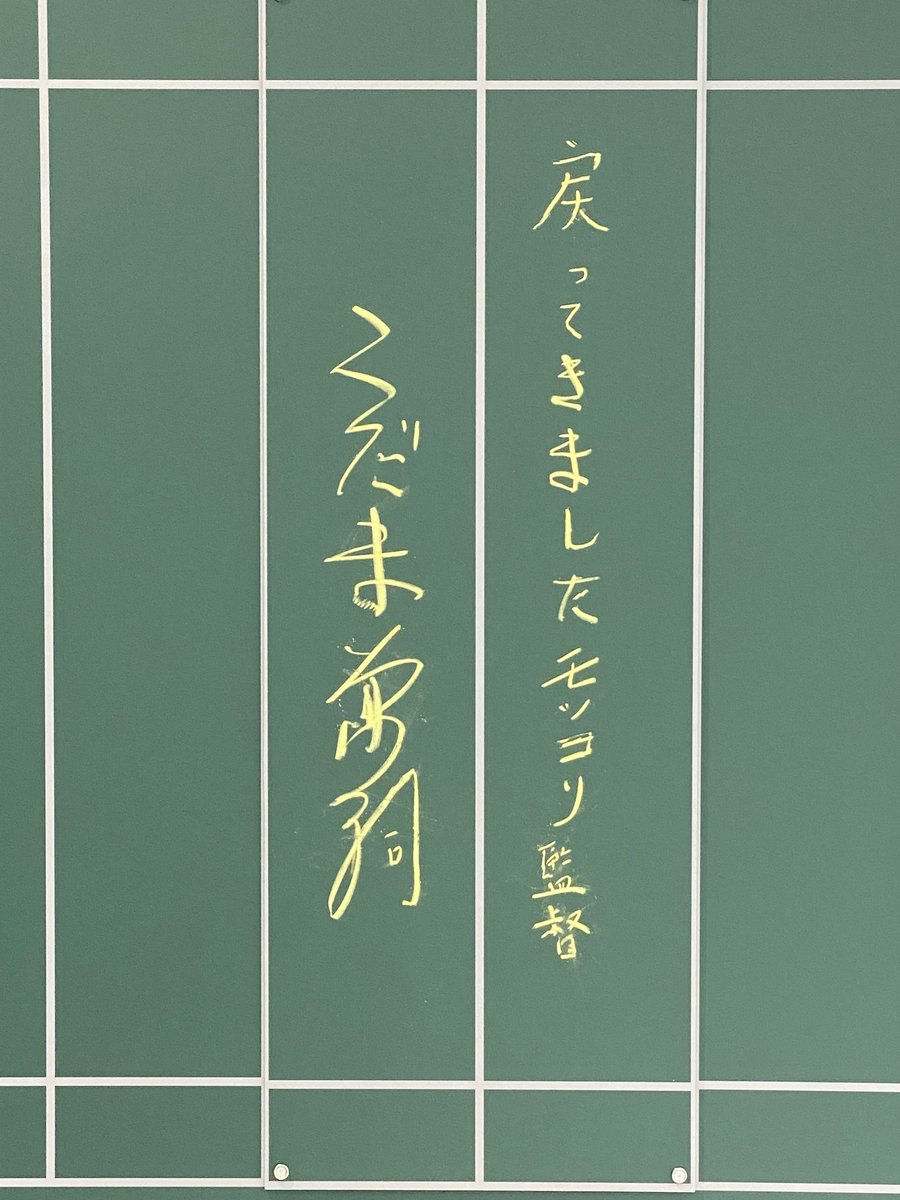 cityhuntermovie's tweet photo. JR新宿駅東改札外の”伝言板” 
もうご覧頂けましたか？

🔨槇村香役・ #伊倉一恵 さん、こだま総監督、
🖊️キャラクターデザインをご担当された #北澤精吾 さんの伝言が✨

※伝言板は書き込みできません
※駅及び駅係員へのお問い合わせはご遠慮ください
🔗https://t.co/YkaS6MwC5m https://t.co/fY92AthrDE
